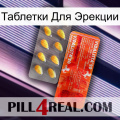 Таблетки Для Эрекции new01